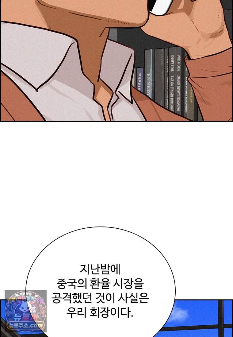 로드 오브 머니 307화 77