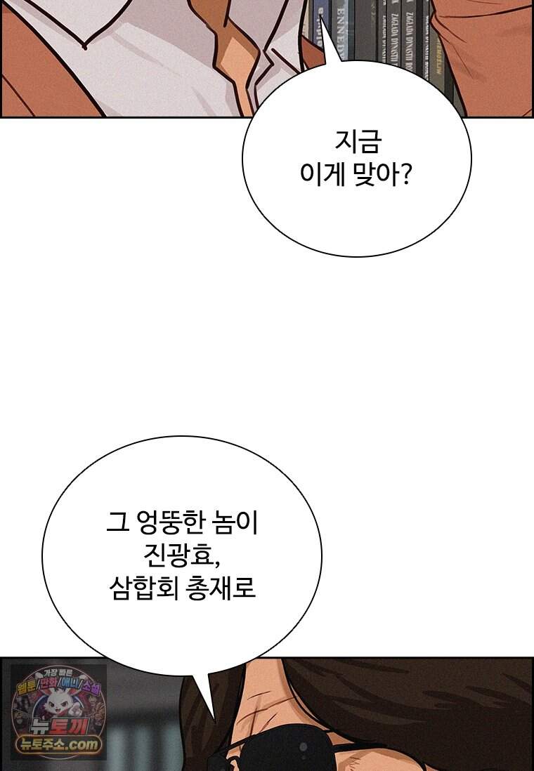 로드 오브 머니 307화 80