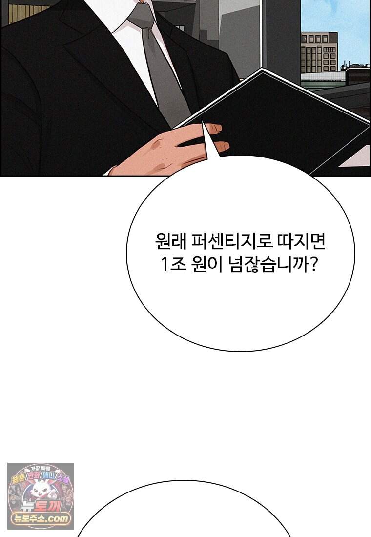 로드 오브 머니 307화 103