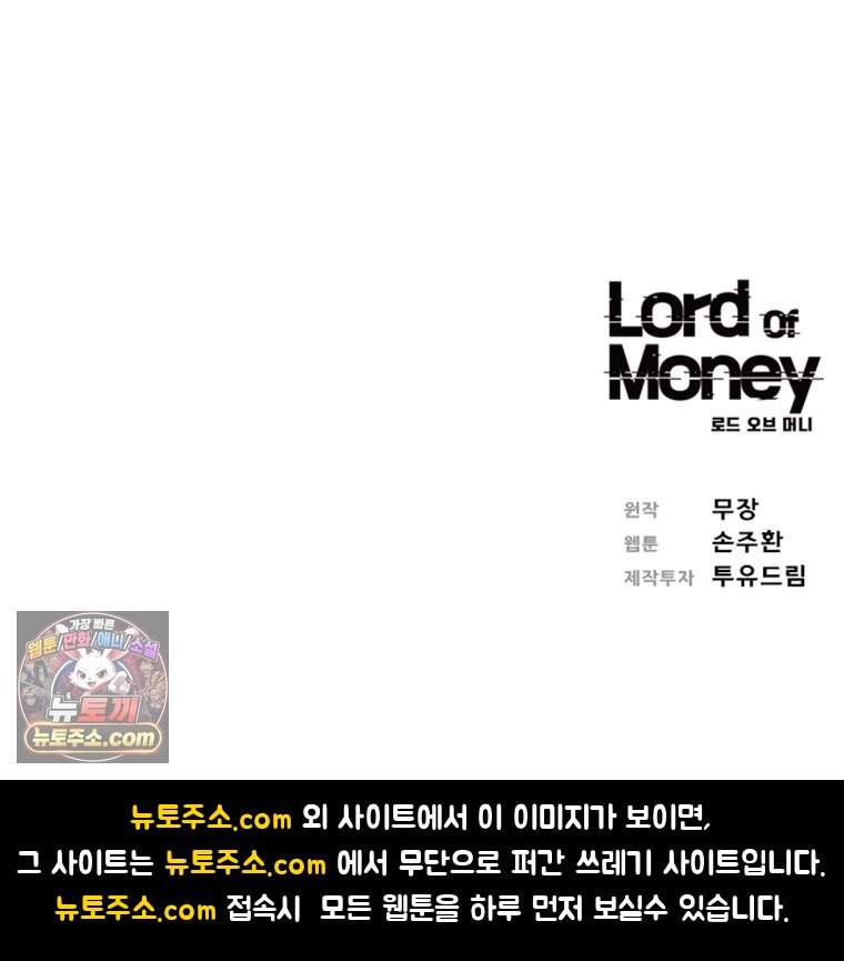 로드 오브 머니 307화 113