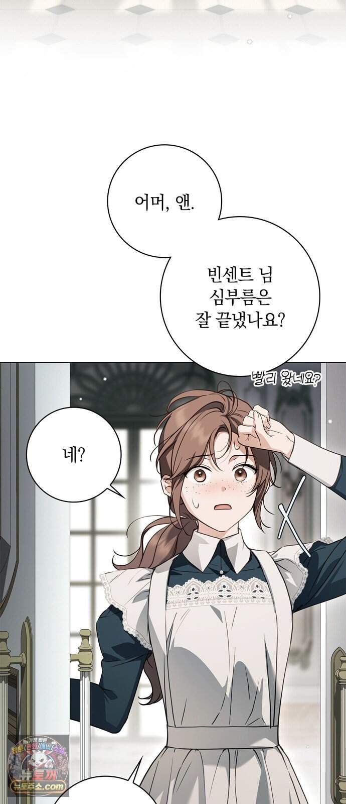 백작가의 비밀스런 시녀님 98화 6