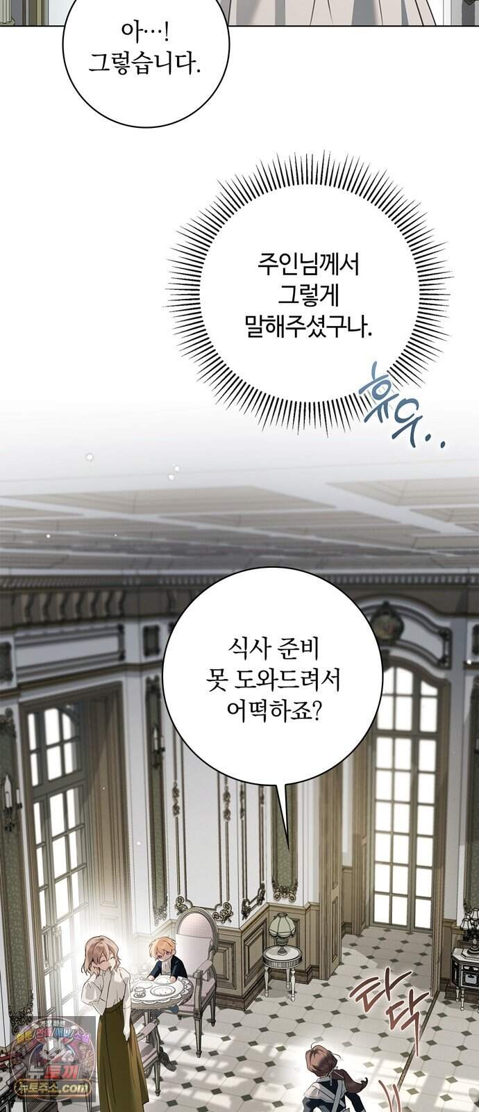 백작가의 비밀스런 시녀님 98화 7