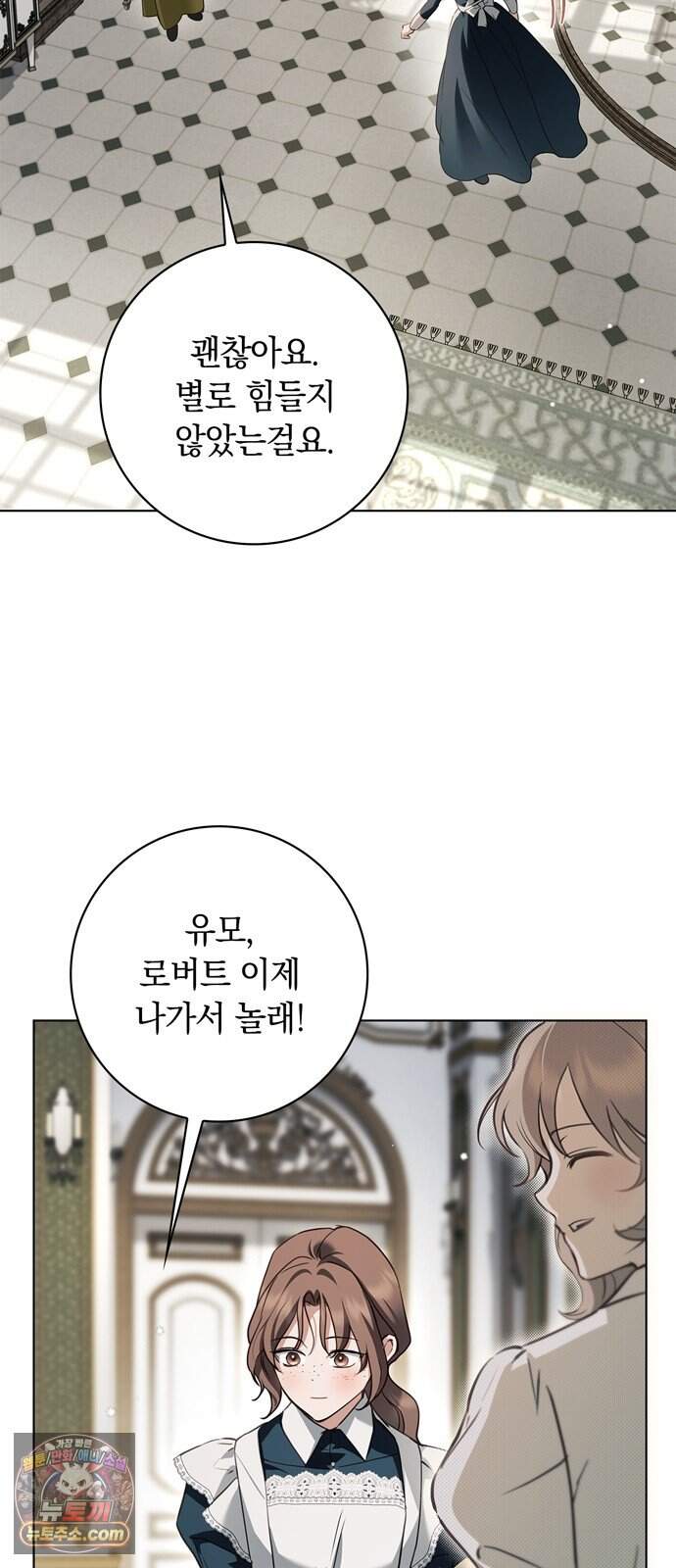 백작가의 비밀스런 시녀님 98화 8