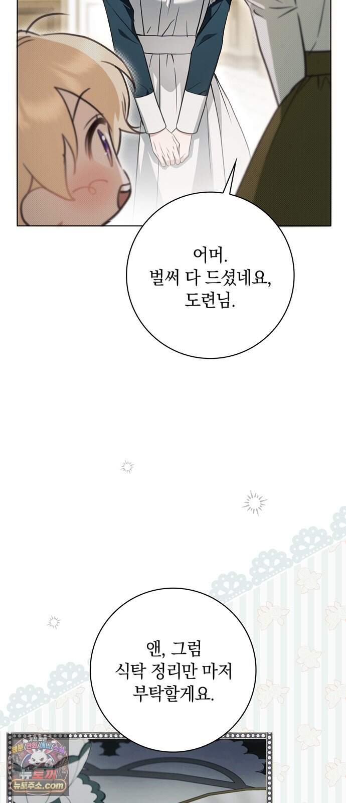 백작가의 비밀스런 시녀님 98화 9