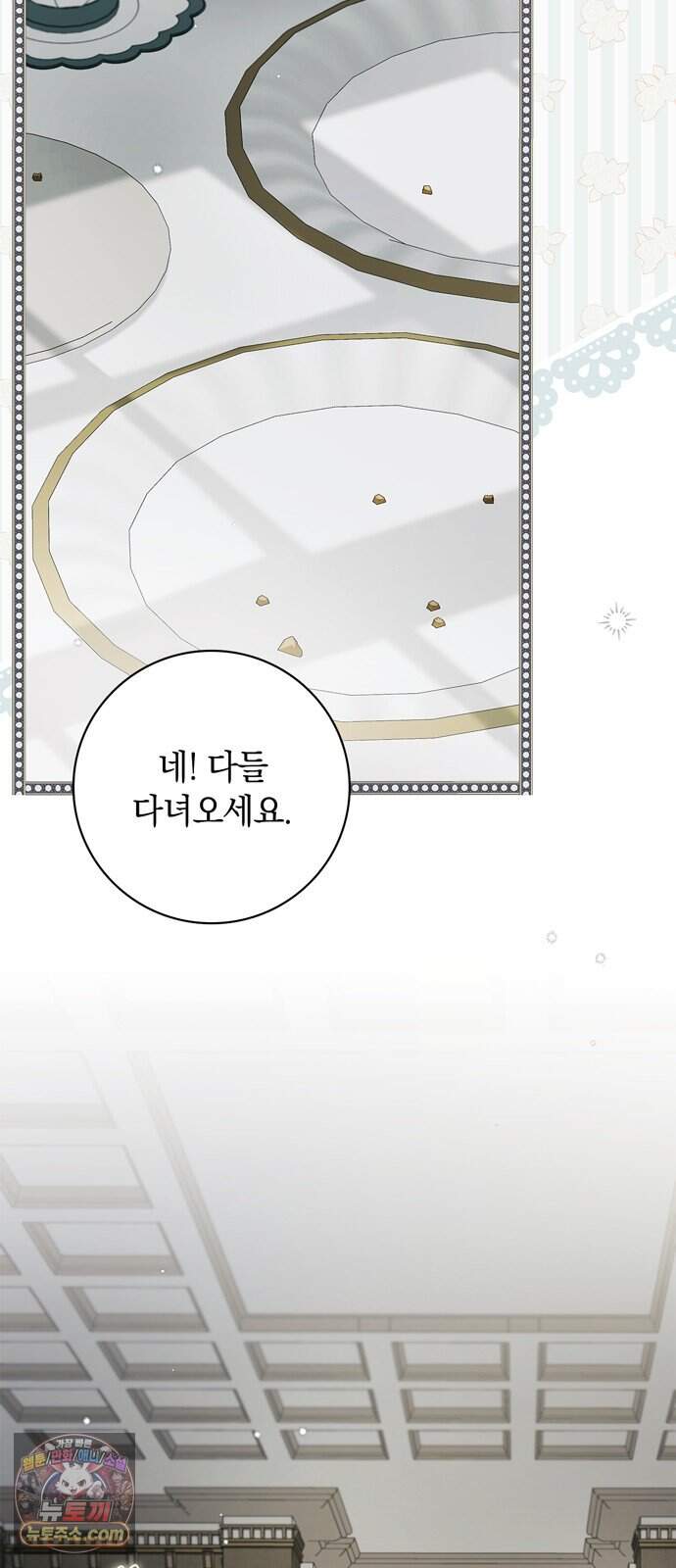 백작가의 비밀스런 시녀님 98화 10