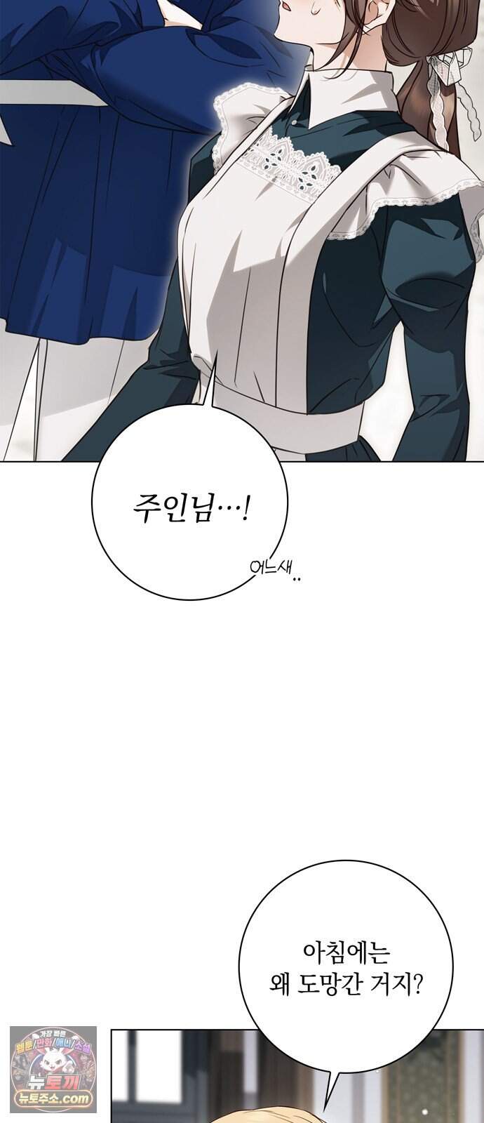 백작가의 비밀스런 시녀님 98화 15