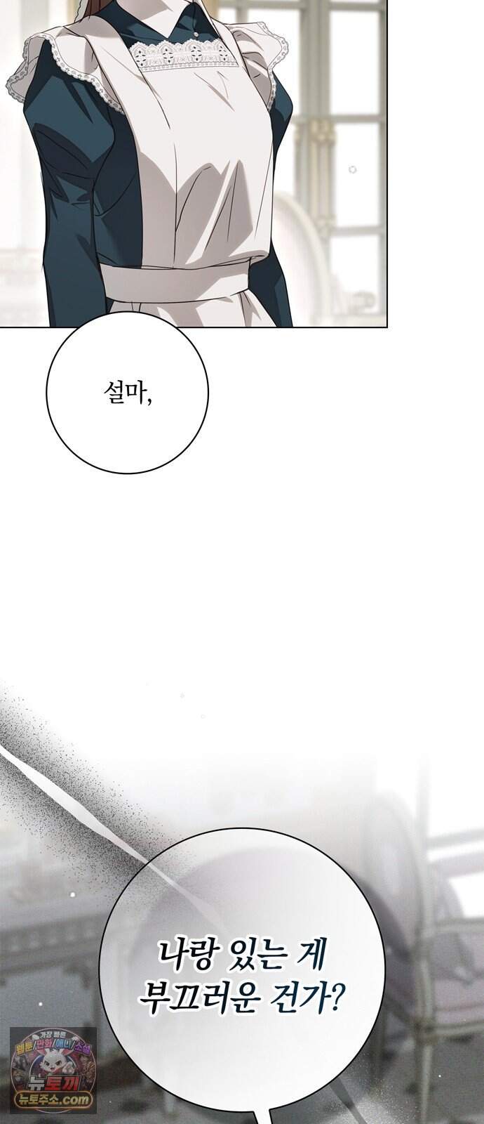 백작가의 비밀스런 시녀님 98화 17