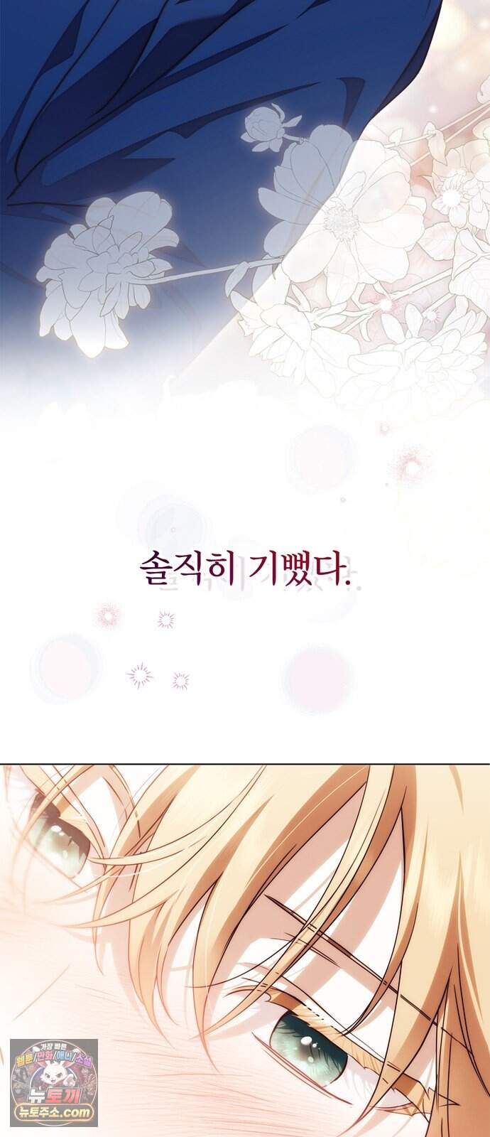 백작가의 비밀스런 시녀님 98화 27