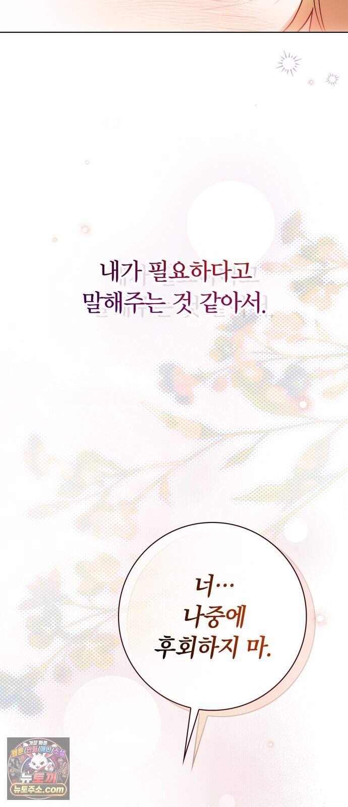 백작가의 비밀스런 시녀님 98화 28