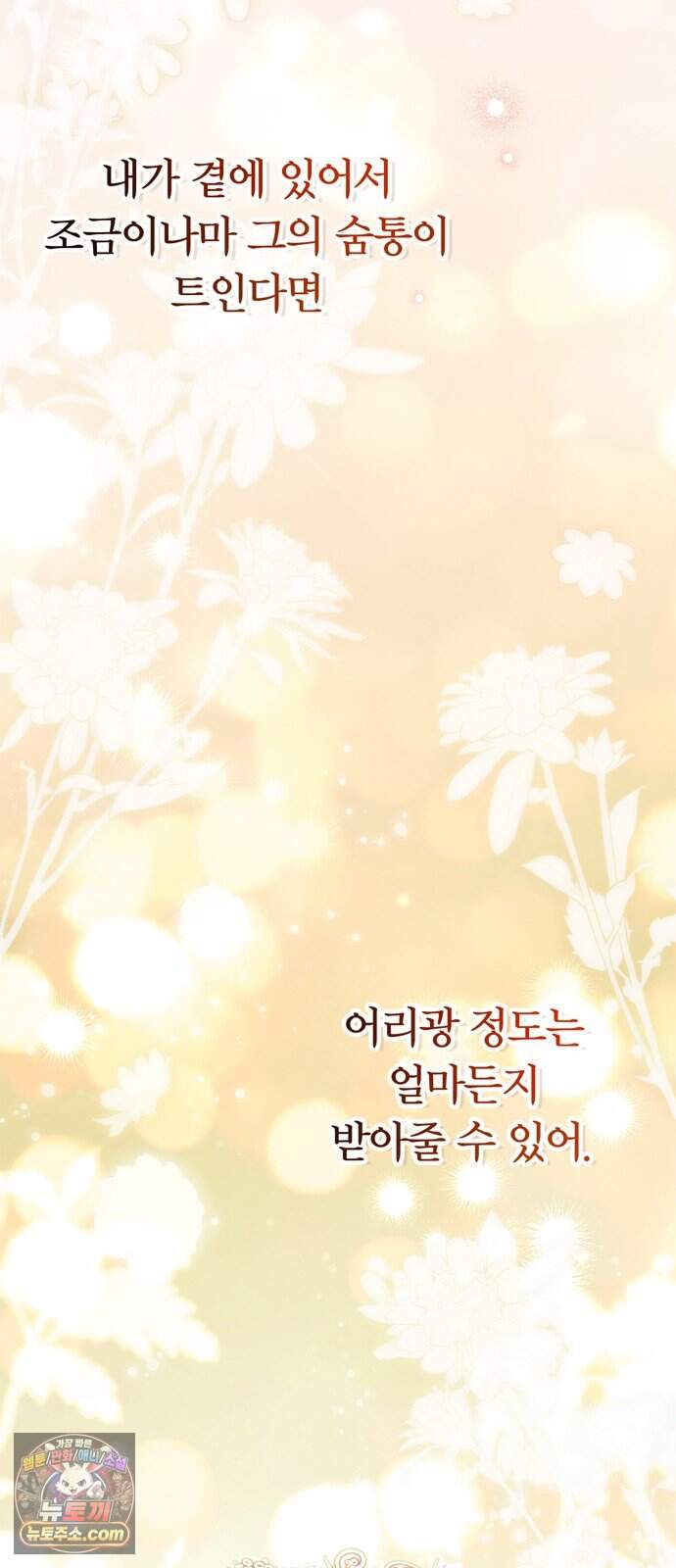 백작가의 비밀스런 시녀님 98화 30