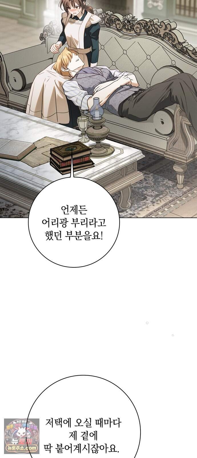 백작가의 비밀스런 시녀님 98화 34