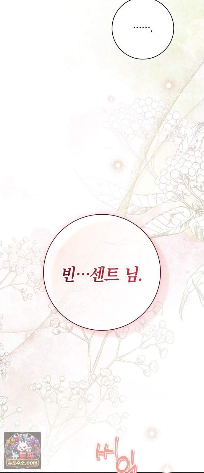 백작가의 비밀스런 시녀님 98화 37