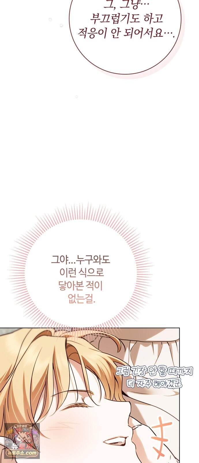 백작가의 비밀스런 시녀님 98화 40