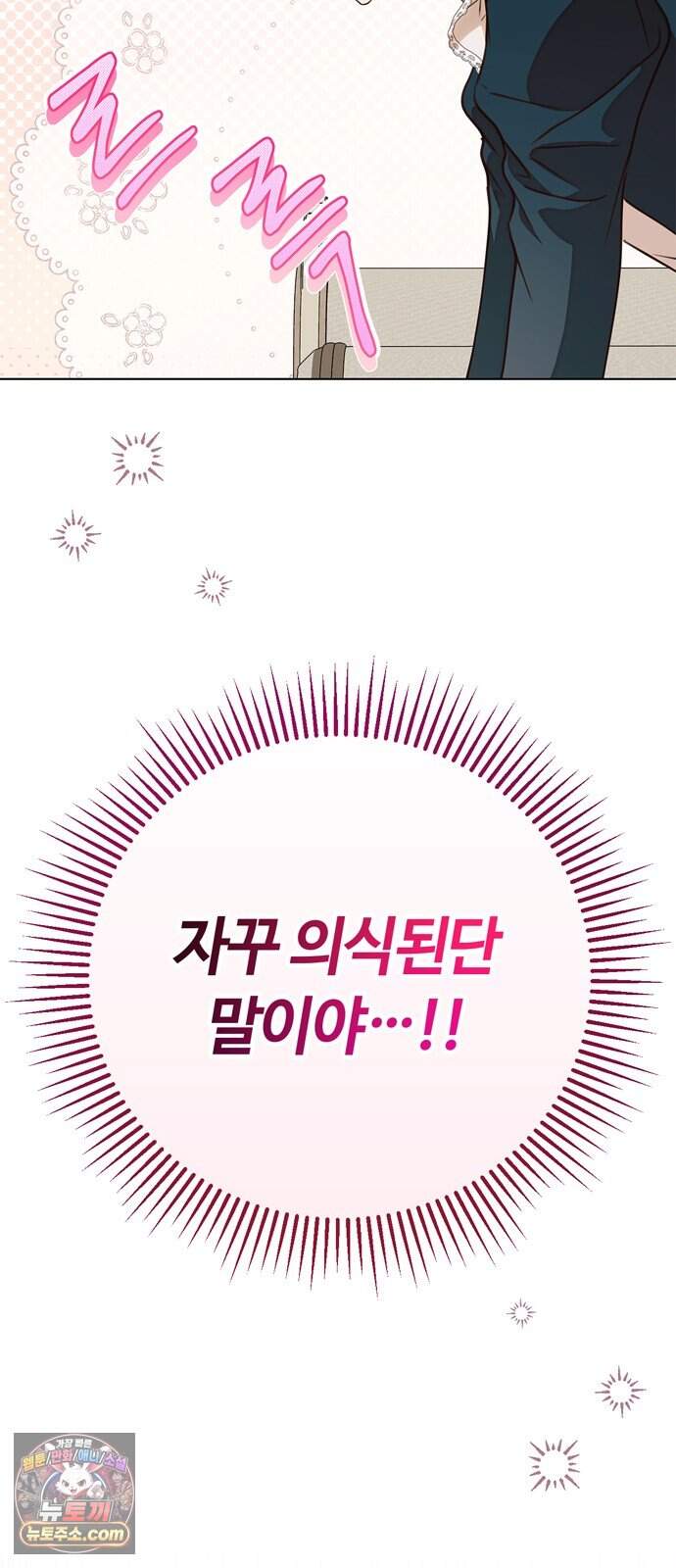 백작가의 비밀스런 시녀님 98화 43