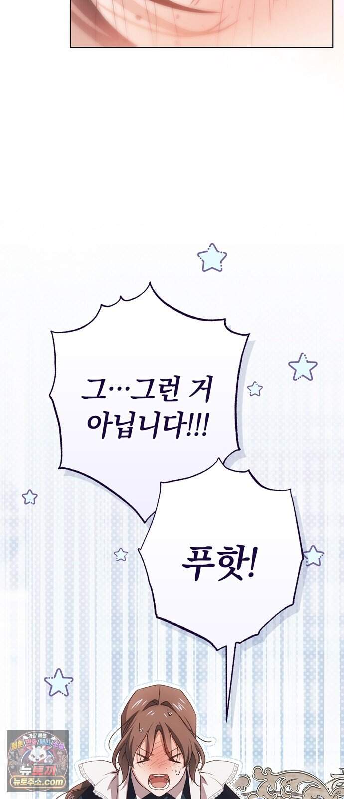 백작가의 비밀스런 시녀님 98화 48