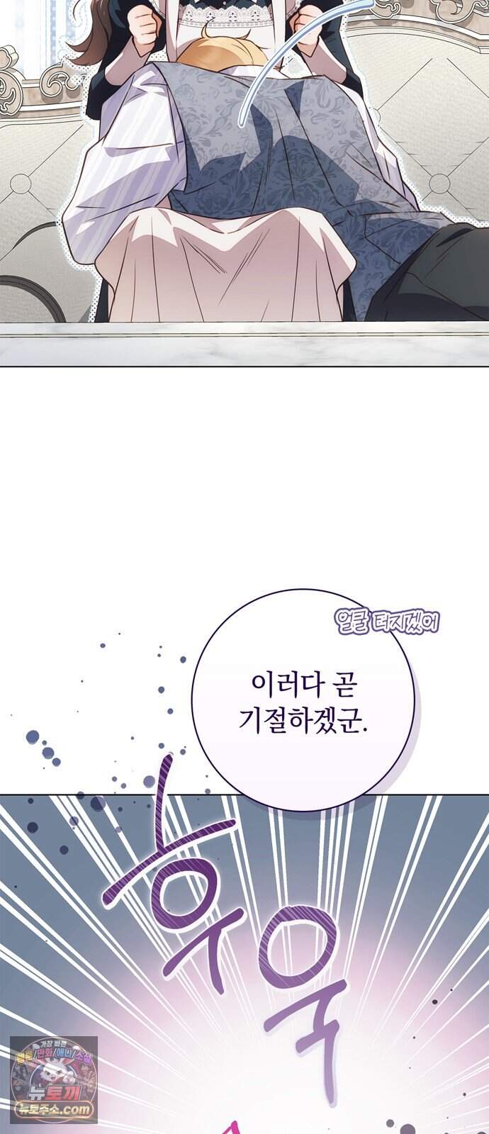 백작가의 비밀스런 시녀님 98화 49