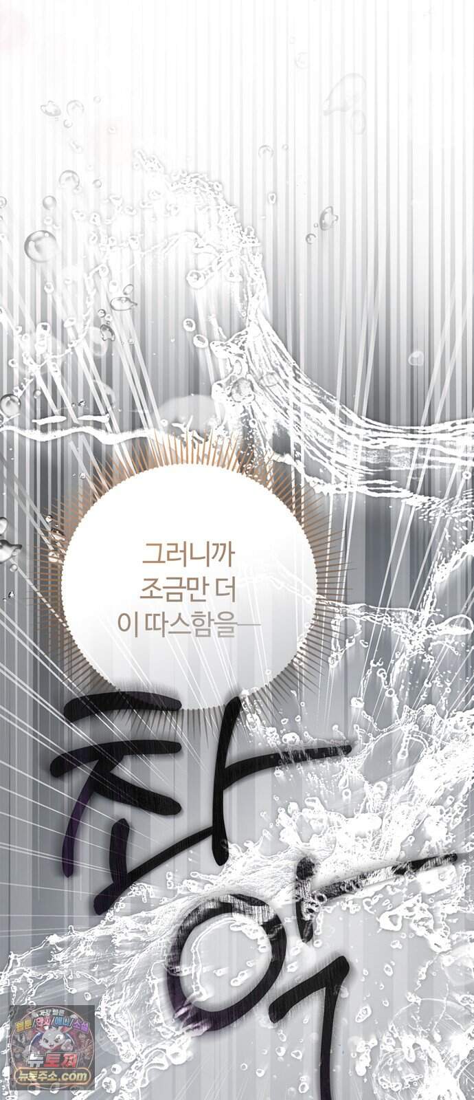백작가의 비밀스런 시녀님 98화 56