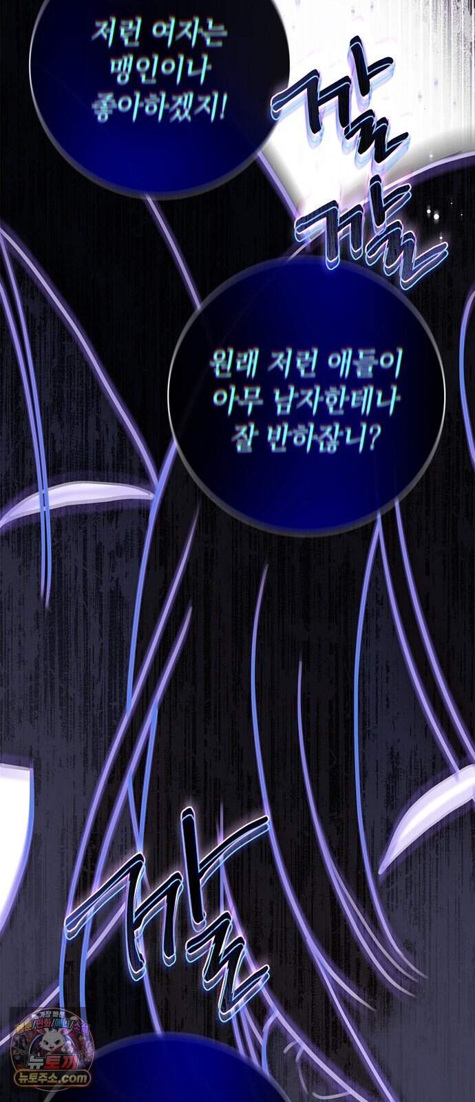 백작가의 비밀스런 시녀님 98화 61