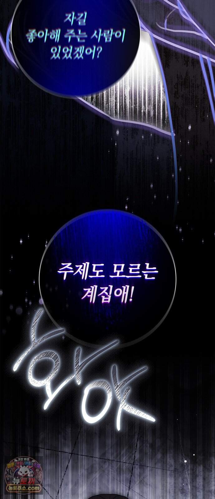 백작가의 비밀스런 시녀님 98화 62