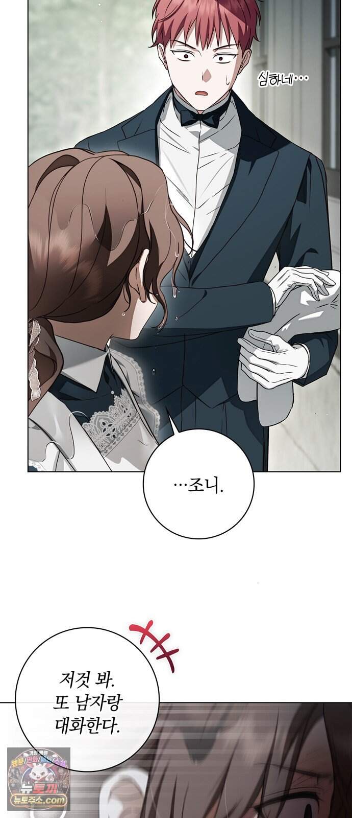 백작가의 비밀스런 시녀님 98화 67