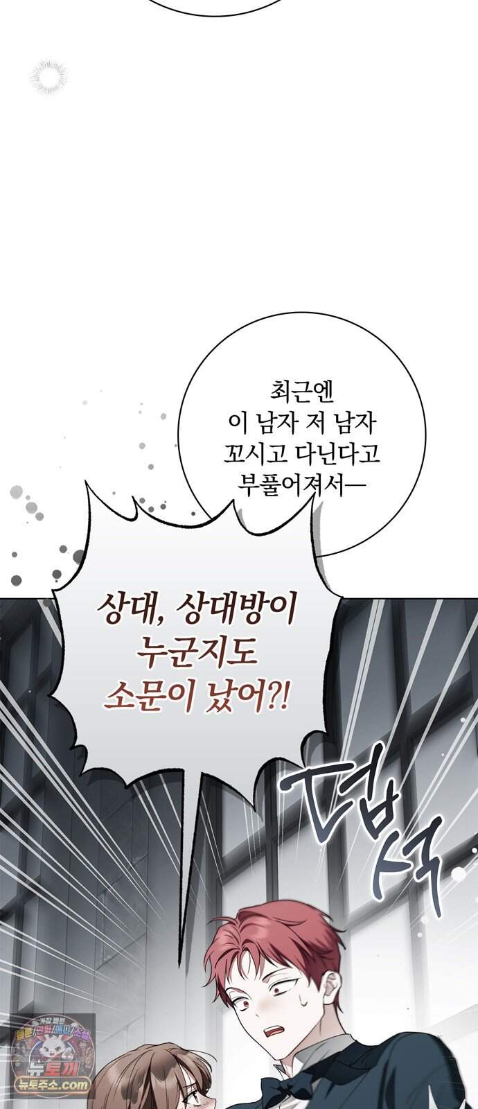 백작가의 비밀스런 시녀님 98화 70