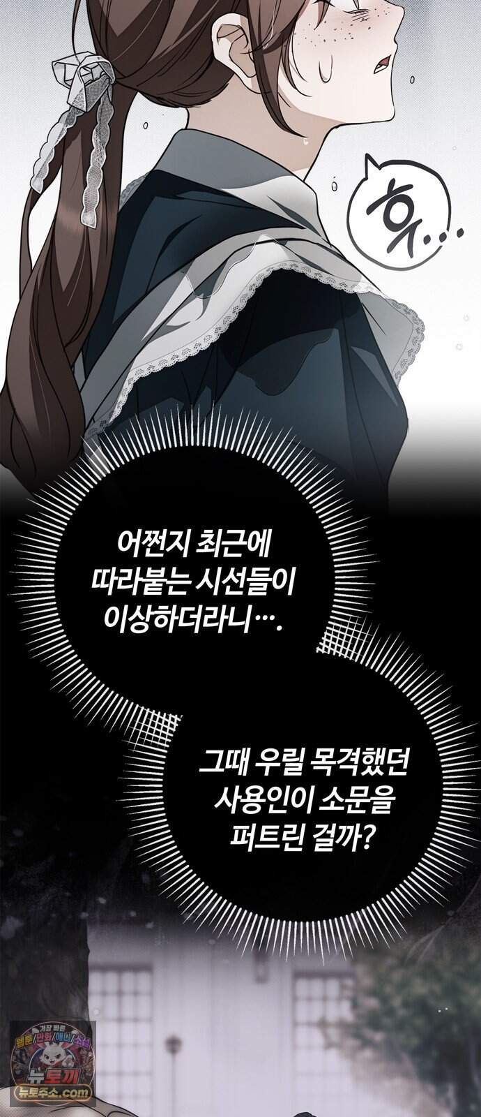 백작가의 비밀스런 시녀님 98화 72