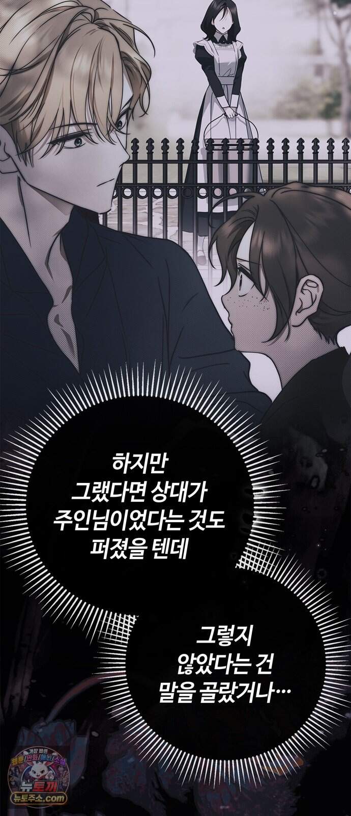 백작가의 비밀스런 시녀님 98화 73