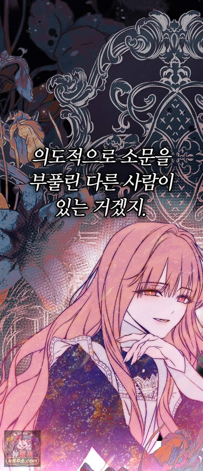 백작가의 비밀스런 시녀님 98화 74