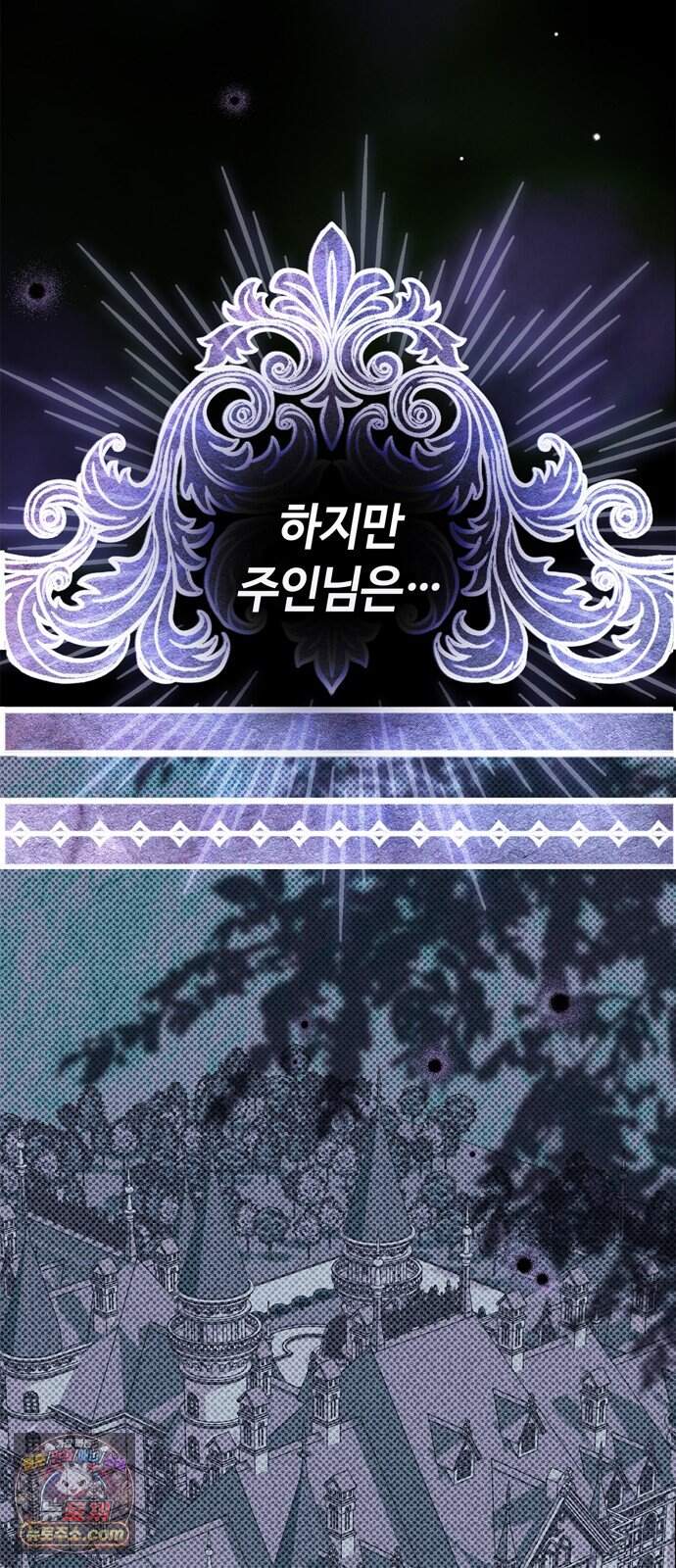 백작가의 비밀스런 시녀님 98화 77