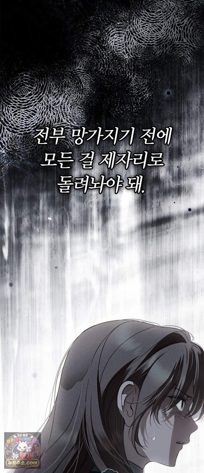 백작가의 비밀스런 시녀님 98화 85