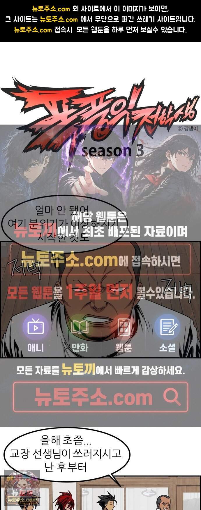 폭풍의 전학생 시즌3 12화 1