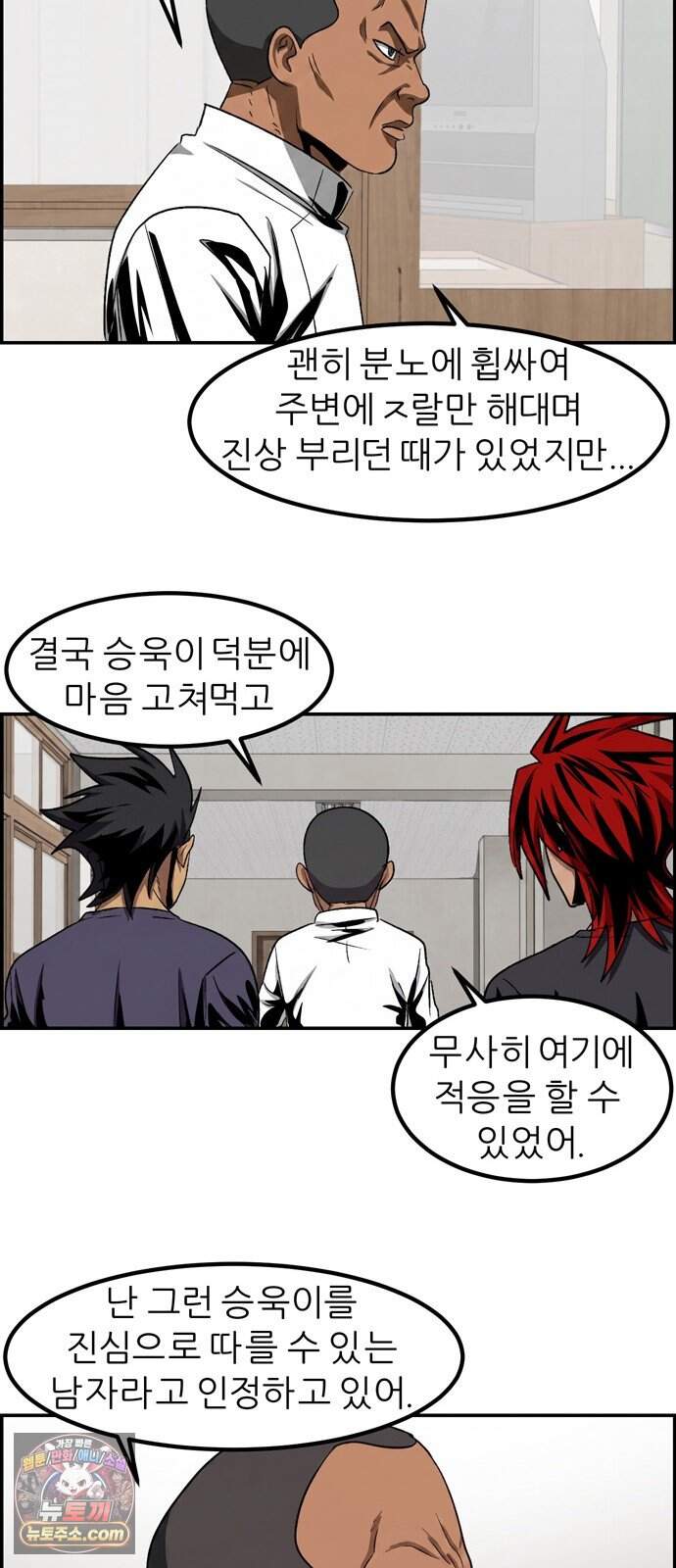 폭풍의 전학생 시즌3 12화 5