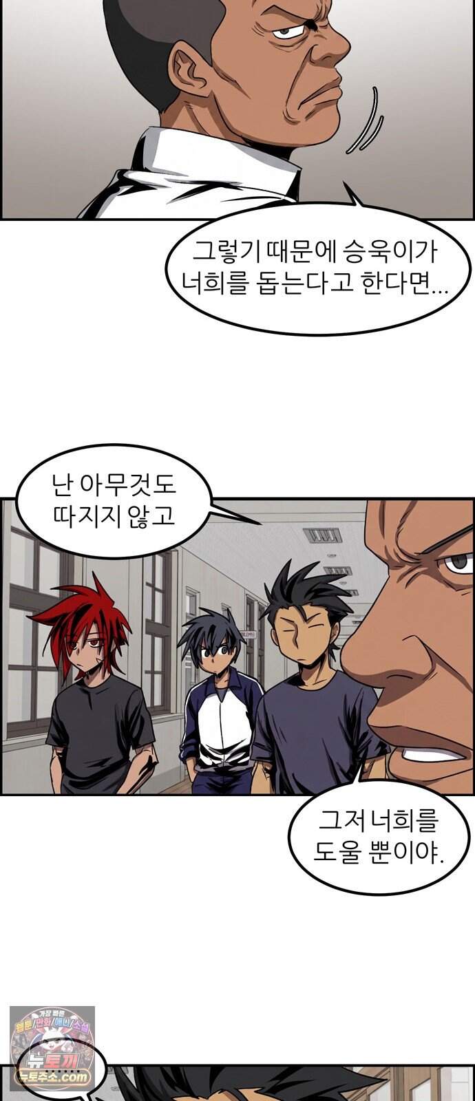 폭풍의 전학생 시즌3 12화 6