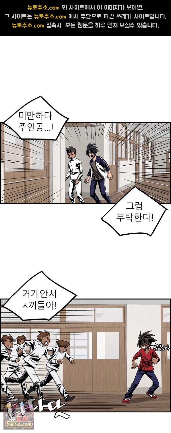 폭풍의 전학생 시즌3 12화 24