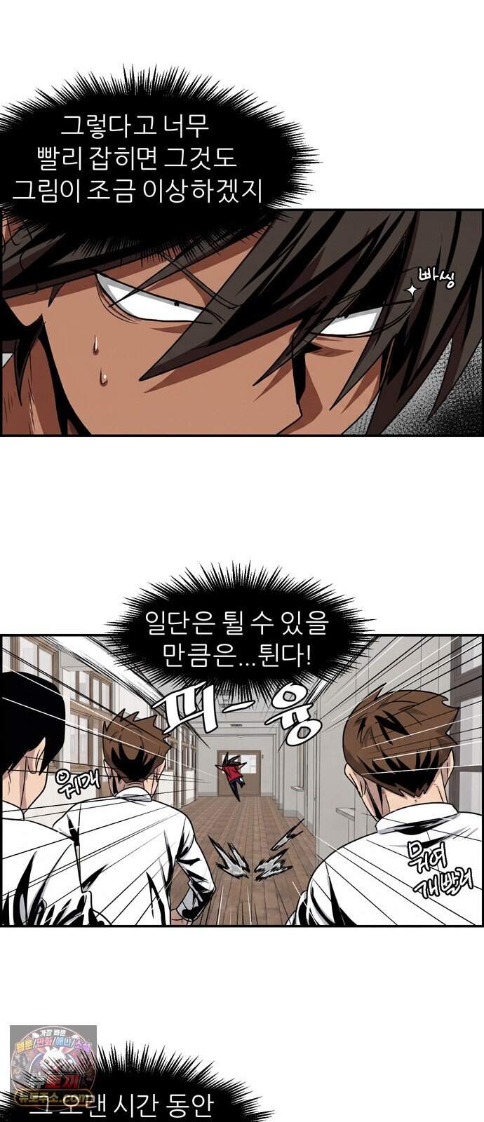 폭풍의 전학생 시즌3 12화 25