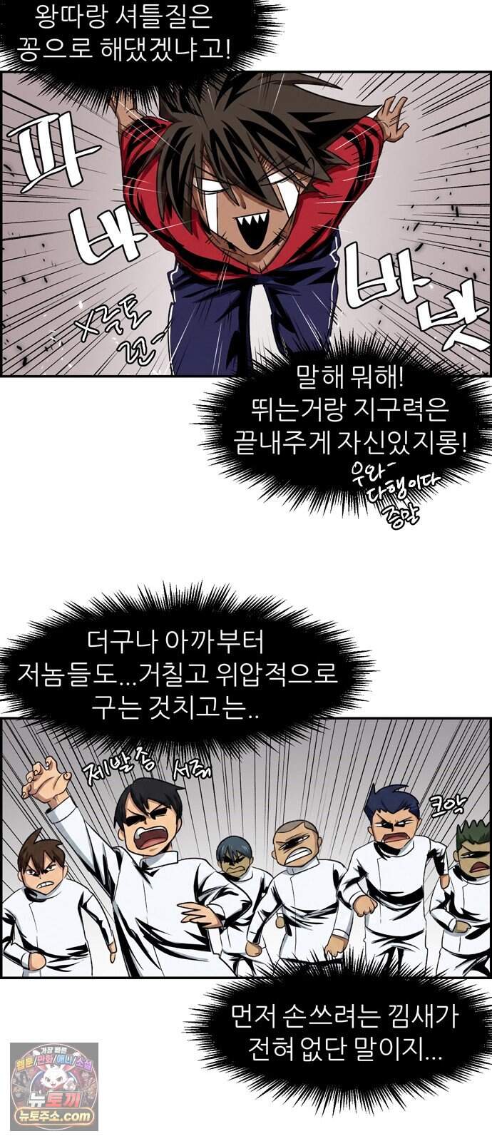 폭풍의 전학생 시즌3 12화 26