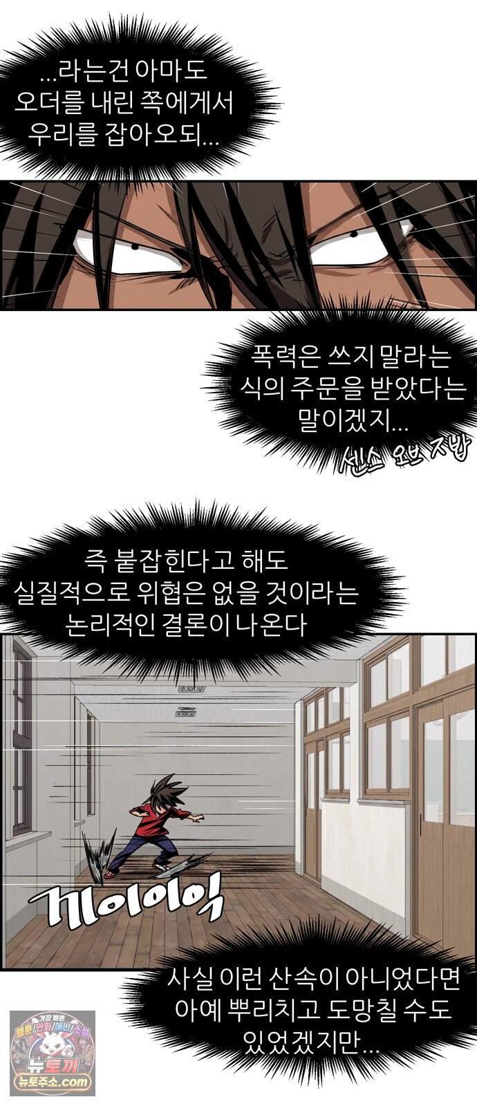 폭풍의 전학생 시즌3 12화 27