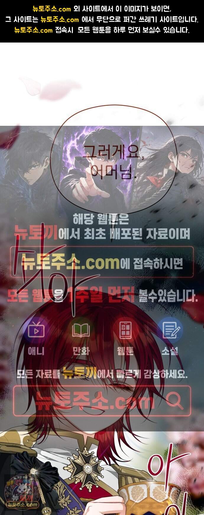 대공가의 새아가는 조금 사나워요 9화 1