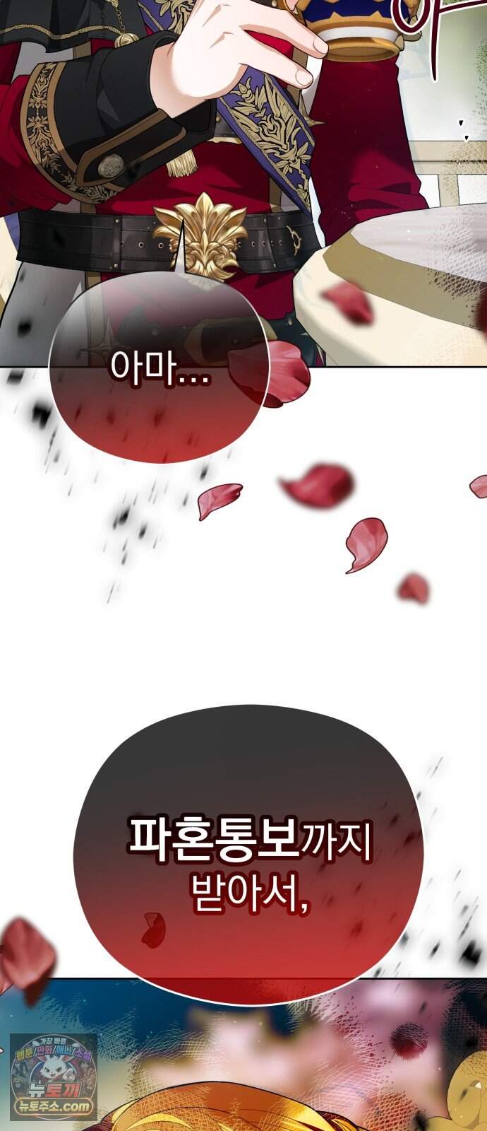 대공가의 새아가는 조금 사나워요 9화 2