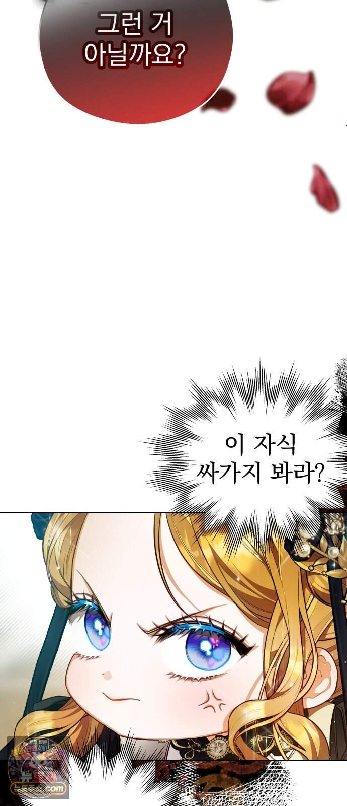 대공가의 새아가는 조금 사나워요 9화 4