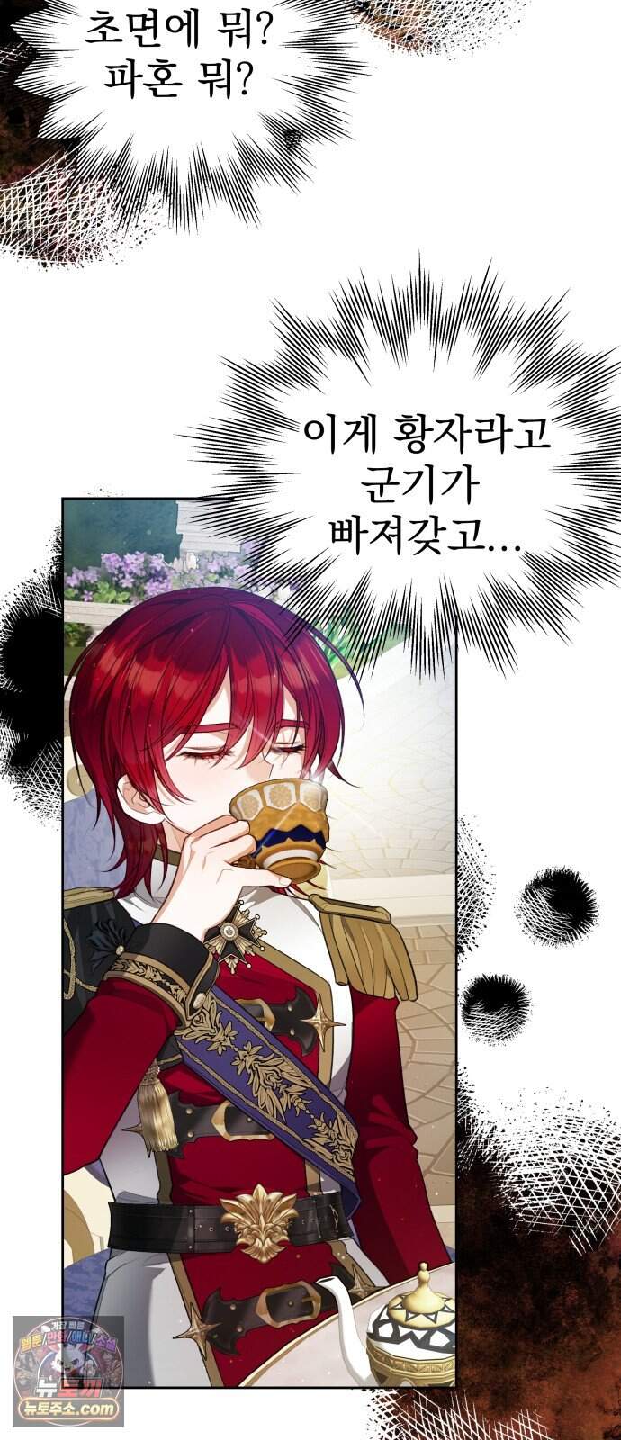 대공가의 새아가는 조금 사나워요 9화 5