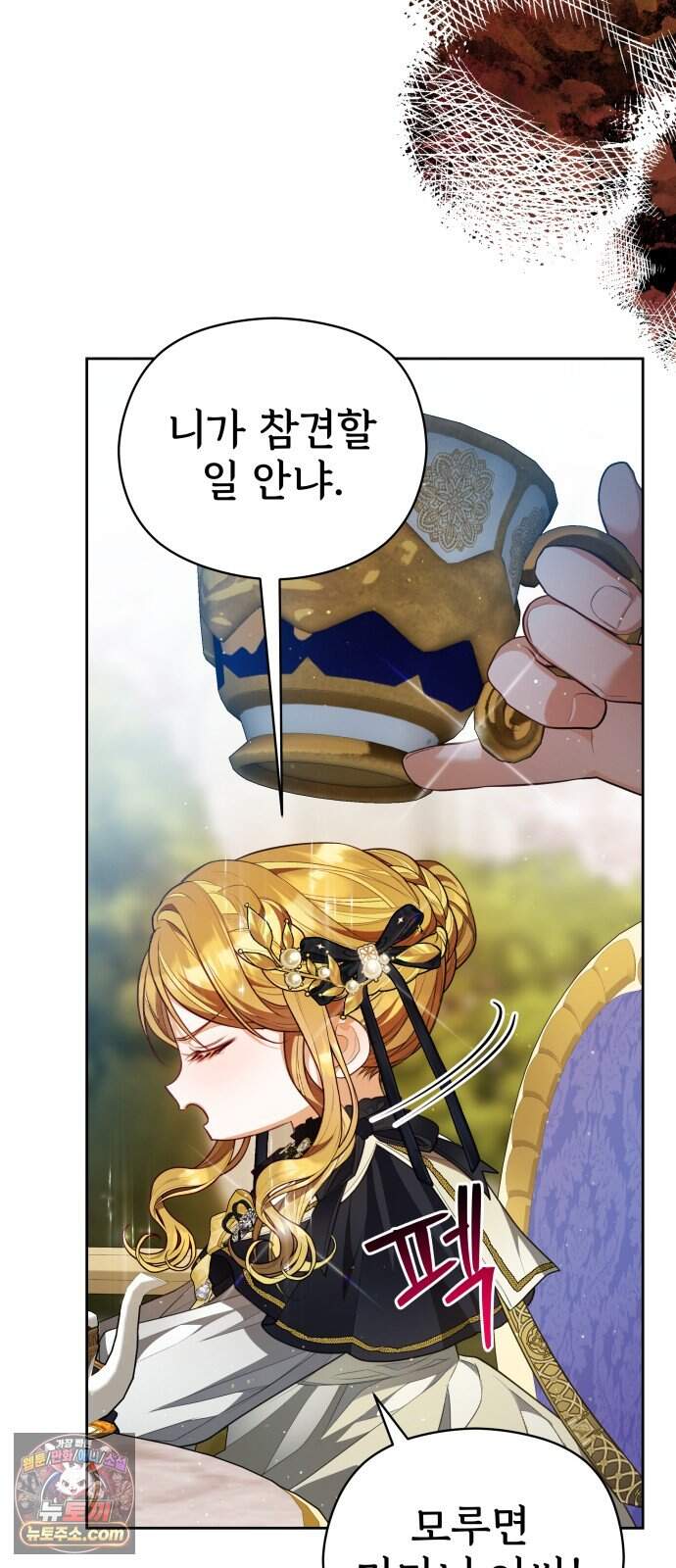 대공가의 새아가는 조금 사나워요 9화 6