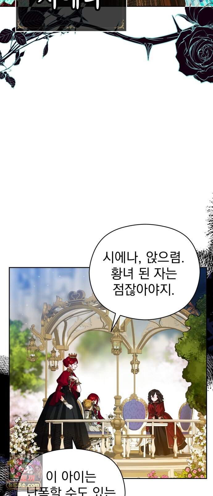 대공가의 새아가는 조금 사나워요 9화 9