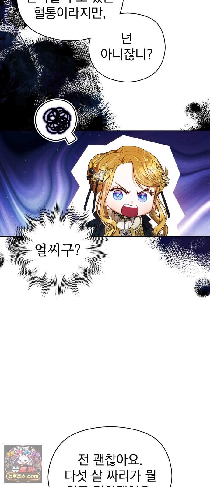 대공가의 새아가는 조금 사나워요 9화 10