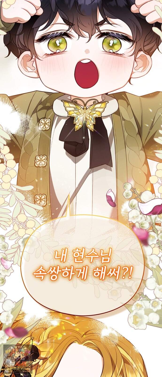 대공가의 새아가는 조금 사나워요 9화 14