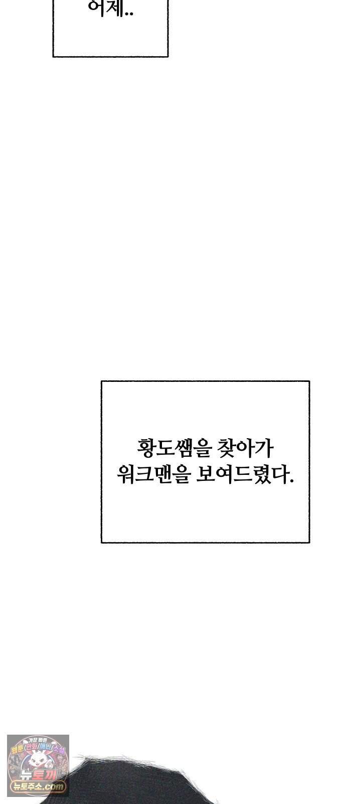 클래스메이트 51화 1998년의 목소리 (1) 5