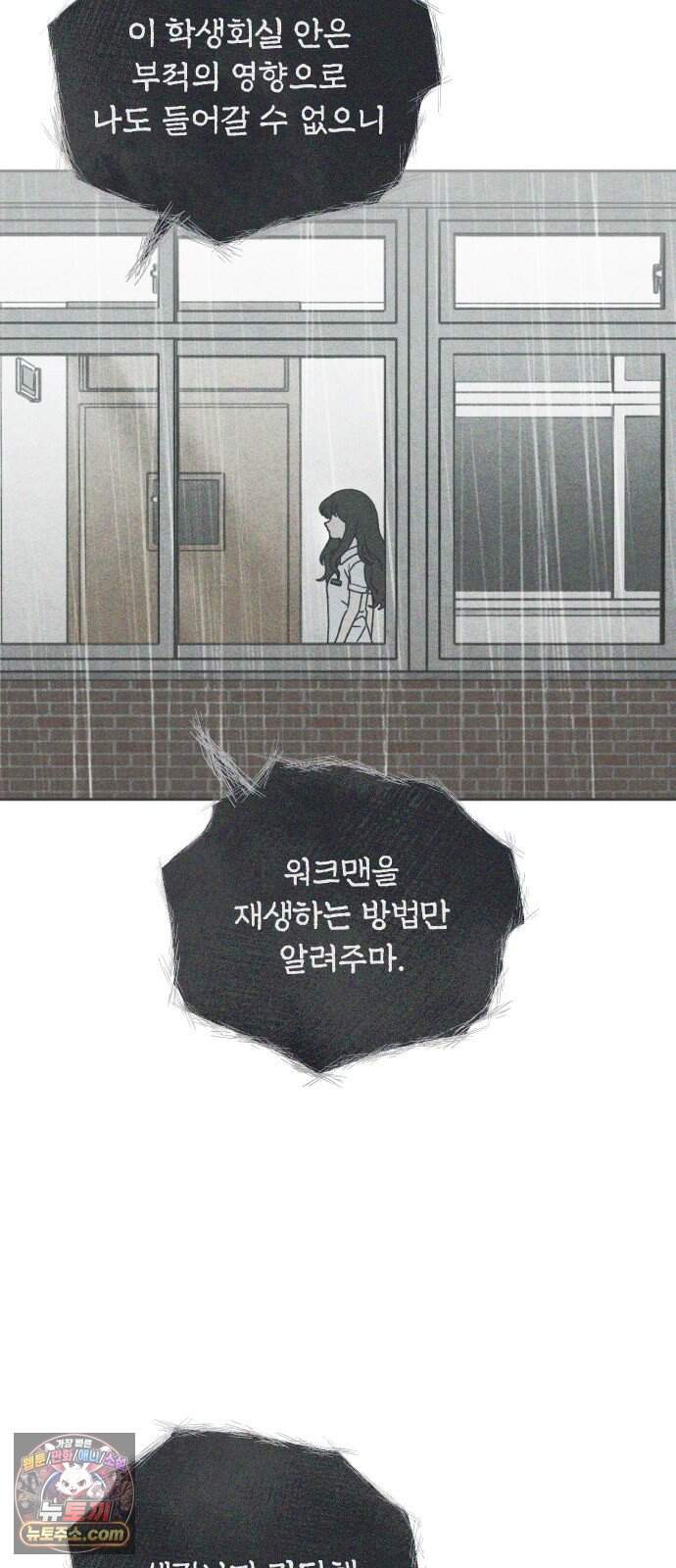 클래스메이트 51화 1998년의 목소리 (1) 6