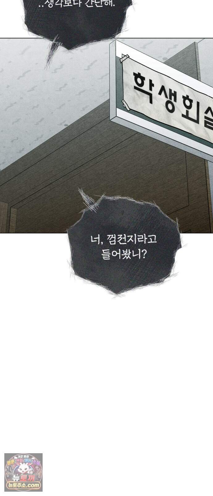 클래스메이트 51화 1998년의 목소리 (1) 7