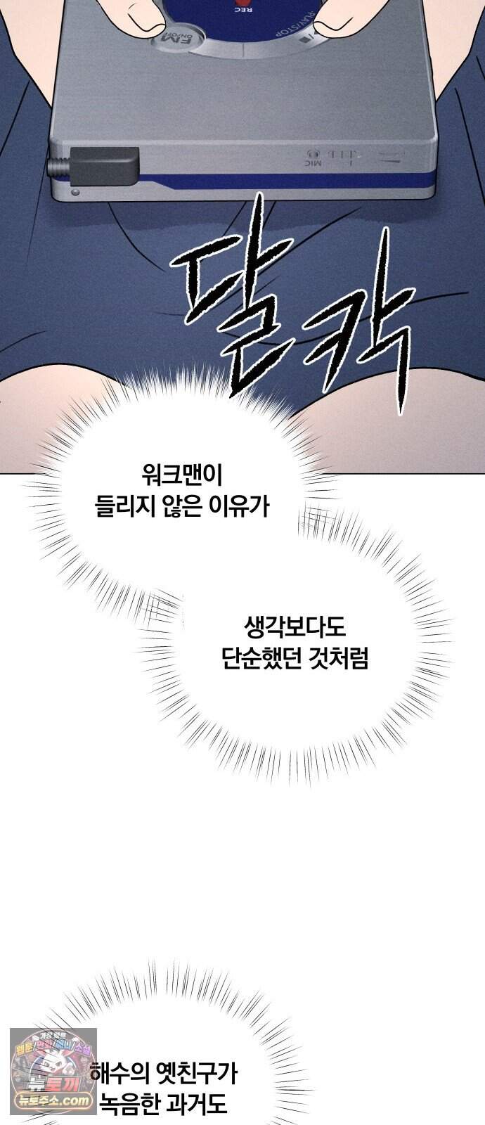 클래스메이트 51화 1998년의 목소리 (1) 13