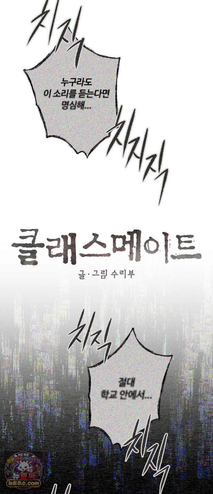 클래스메이트 51화 1998년의 목소리 (1) 18